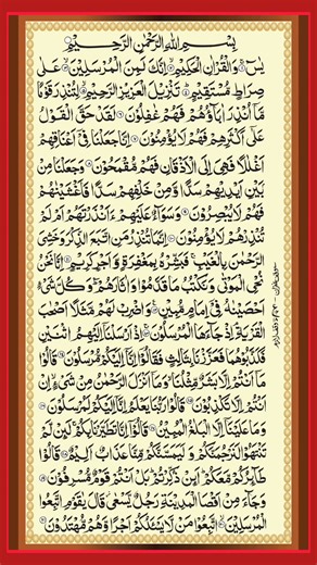 surah yaseen sharif | surah yaseen | yaseen surah | yasin sharif #surahyaseen #yaseensurah #shorts