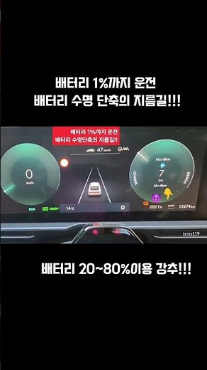 배터리 1%까지 운전 배터리 수명 단축의 지름길!!!