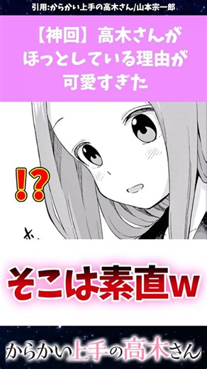 【神回】高木さんがほっとしている理由が可愛すぎた #からかい上手の高木さん #漫画