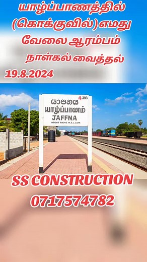 #SSCONSTRUCTION #bestconstructioncompany #2024 #2023 #lowcost #canada #germany #australia #northconstruction #ssconstruction #srilankahome #london #vairalvideo #vavuniya #homedesign #SSCONSTRUCTION #bestconstructioncompany #bestconstructioncompany #northconstruction #australia #germany #canada #lowcost #2023 #2024