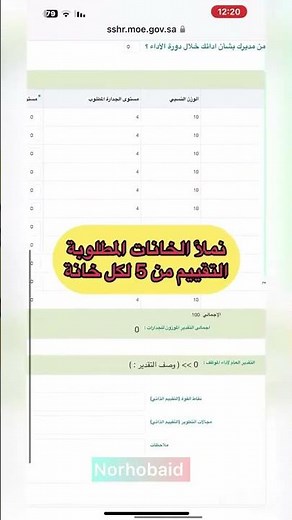 طريقة التقييم الذاتي المعلم من نظام فارس