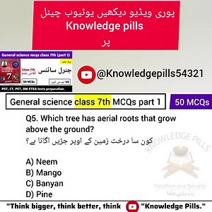 76K views · 1.3K reactions | MCQs of general science class 7th (part...