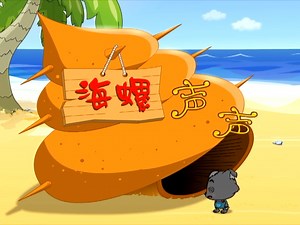 Sound of Conch Shells - Pleasant Goat Wiki