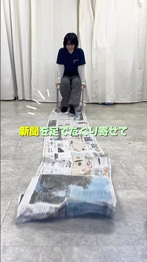 座りながら足腰鍛えられちゃう♪【新聞紙足漕ぎ】 #体操 #レクリエーション #子どもの発達 #子育て #放課後等デイサービス