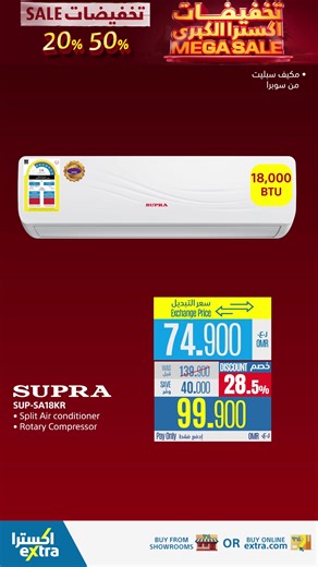 1.2K views | Discover Extra's Mega Sale! Valid until November 16, 2025 ✔️Available at Extra showrooms in Ghubrah, Al Mawaleh, Sohar, and Nizwa, and on the Extra website and app | eXtra Stores - Oman | Facebook