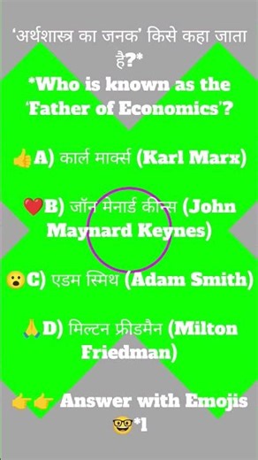 Who is known as the ‘Father of Economics | quize book Episode 01