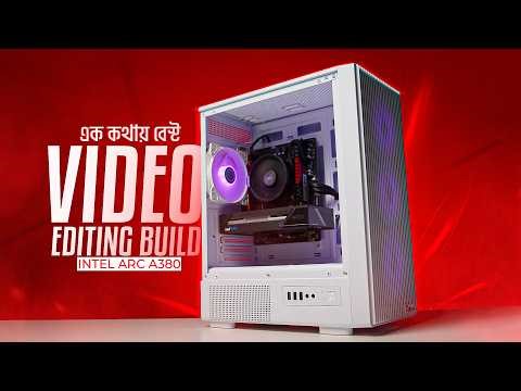 ৫০ হাজারে দারুন কিছু🔥 Ryzen 5 5500 Ft. Arc A380। Budget PC Build 2026। One Stop Solution