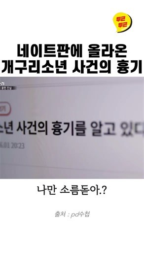 개구리 소년 사건: 버니어 캘리퍼스 흉기 지목, 법의 학자 자문