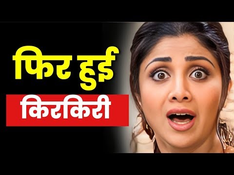 Shilpa Shetty in Trouble| ₹60 Crore Fraud Case, Restaurant Shutdown & TV Exit