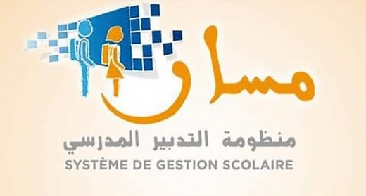 Massar Service 2025 مسار نقط ونتائج جميع التلاميذ موجودة هنا - Massar Moutamadris 2025