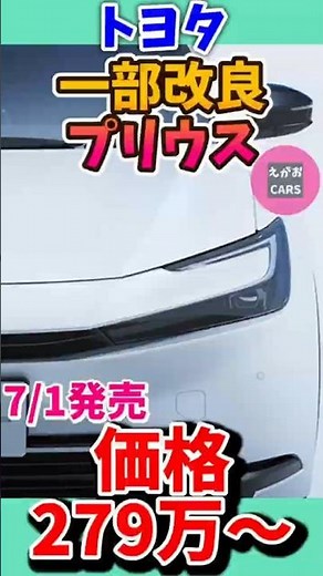 Toyota Prius Partially Improved and Released on July 1st! Enhanced Safety Features Make Driving M...