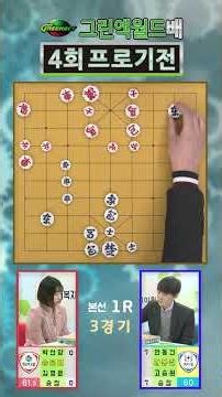 [Janggi] 4th Professional Tournament Main Event Match 3 Round 2_Song Eun-mi vs Kim Bong-cheol #Ja...