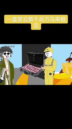 沙雕动画：骗子与外卖小哥的较量