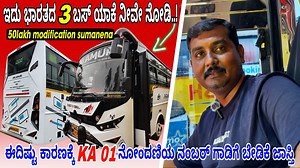 54K views · 1K reactions | ಈ ಬಸ್ ಒಳಗಡೆ ನೋಡಿದ್ರೇ ಶಾಕ್ ಆಗೋದು ಪಕ್ಕಾ. EICHER MINI BUS REVIEW. #businesstips #touristbus #kombanholidays #trandingreels #newvedios #saharacoach #volvoelectricbusess #karnatakapermit #facebook #minibus #toursplane #vehicalsector #driverslife #seriously #trandinghastag #businessexpensis #electricbusess | ಕಾಶ್ಮೀರ ಕನ್ನಡಿಗ -Kashmira Kannadiga | Facebook