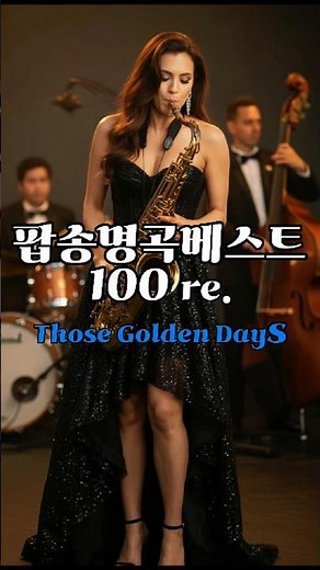 봄에듣기좋은 팝송명곡베스트100🎵리믹스#감성음악#팝송