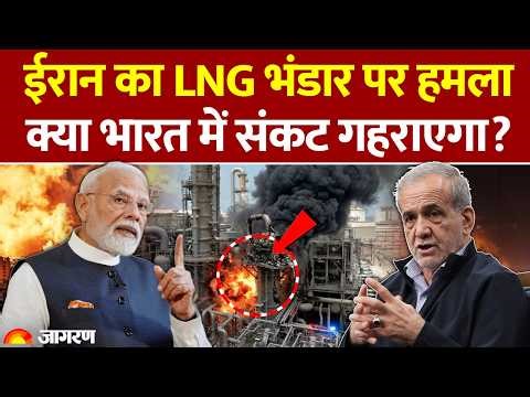 Iran Attack on Gas Field: ईरान का हमला..भारत में संकट गहराएगा? LPG Saudi Arabia | Israel War | India
