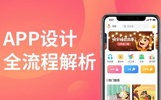 APP设计全流程解析丨萌新也能上手设计 丨UI设计教程丨设计新人必备