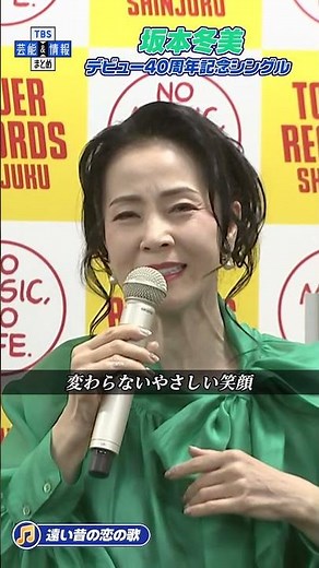 【坂本冬美】🎵新曲「遠い昔の恋の歌」生歌唱🎤#shorts