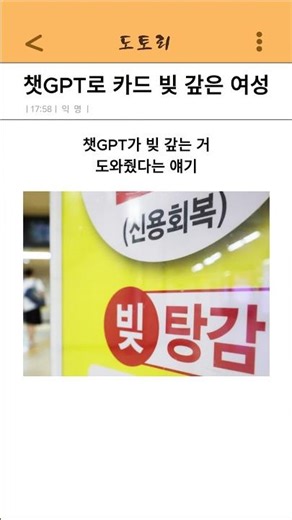 챗GPT로 카드 빚 갚은 여성