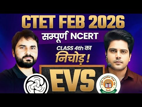 CTET FEB 2026 EVS NCERT IMPORTANT ✅ by Sachin Academy live 3pm | Amit Sir