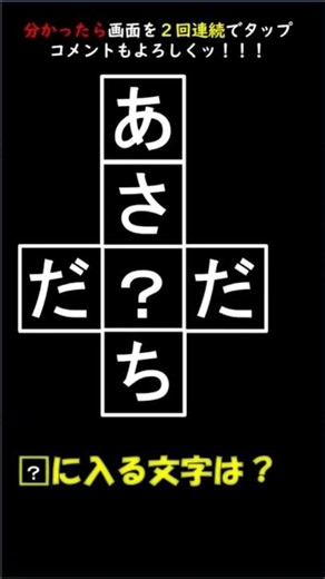 【穴埋めクイズ】違う！そうじゃない！脳トレクロスワード 虫食い問題 Brain training #shorts 744