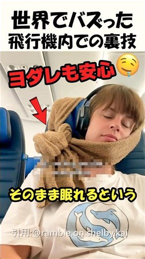 飛行機内で使える裏技３選✈️