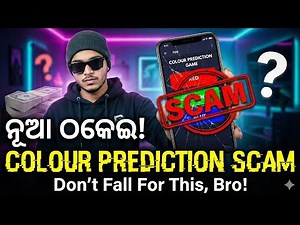 ଜୀବନ ନେଇଯିବ ଏ ଗେମ 😭Colour Prediction Game Reality|ମୋର ୫ ଲକ୍ଷ୍ୟ ଚାଲିଗଲା||Colour Prediction Game Scam😡