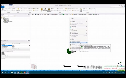 04 ANSYS Mesh操作流程