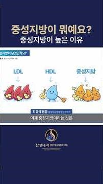 중성지방이 뭐예요