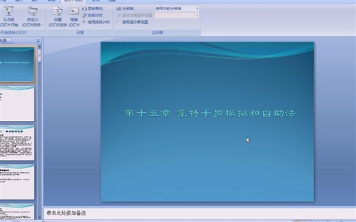stata统计分析与应用——第十五章 蒙特卡洛模拟与自助法