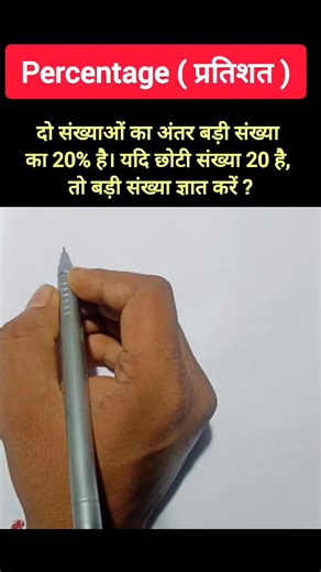 Deepak Kumar on Instagram: "how to calculate percentage #maths #percentage"