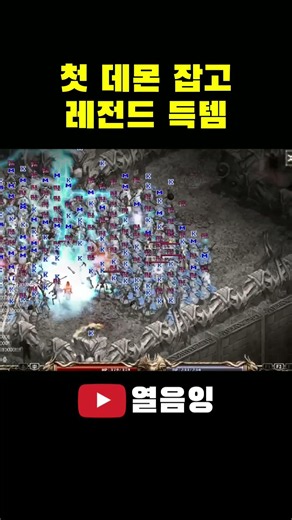 [Lineage Classic] Deforoju Hunts Demon and Gets a Legendary Drop
