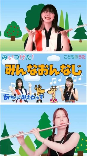 みんなおんなじ | みいつけた！ こどものうたチャンネル