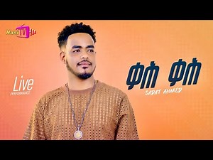 NONITV | NEW ERITREAN BEST MUSIC 2026 GUYLA(ቃሕ ቃሕ)Sadat (Wedi mazu )#neweritreanmusic#music #habesha