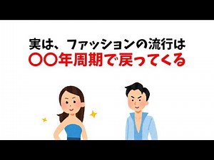 【流行】誰かに伝えたくなる雑学：なぜ広がる？なぜ生まれる？