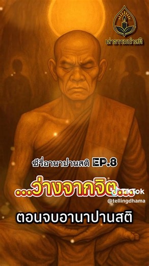 ธรรมะก่อนนอนครับ263 | ศึกษาแล้ว ทดสอบ