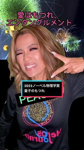 2022年ノーベル物理学賞と量子もつれの探求