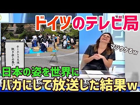 [Overseas Reactions] German TV Station Makes Fun of Japan! The World is Shocked by German TV Prog...