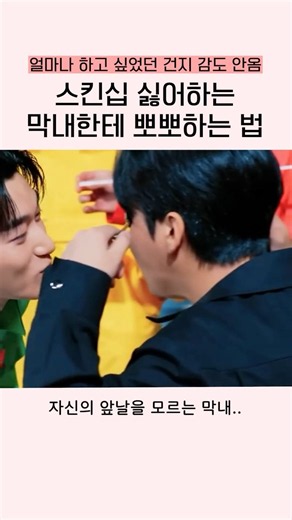 [에이티즈] 산이가 스킨십 싫어 막내한테 뽀뽀하는 법 #ateez #san #jongho #shorts