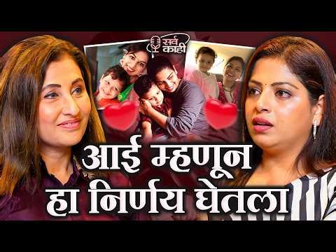 This Wasn’t Easy… But I’m a Mother First | Smita Shewale | Marathi Podcast