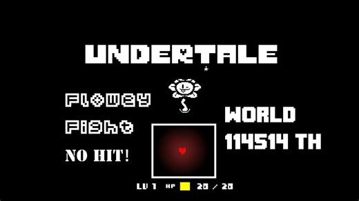 『世界级极限奇迹！』Undertale Flowey战无伤！（全球第114514）