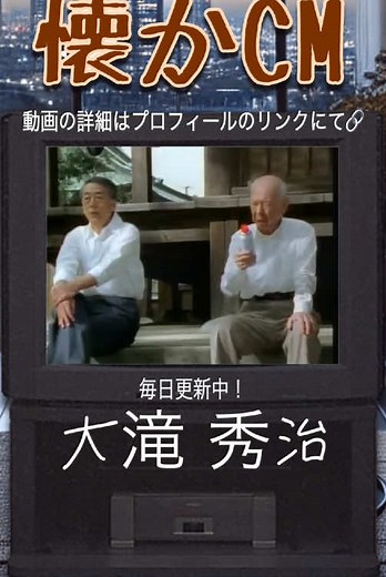 懐かしいCMソング #大滝秀治 #金鳥 #懐かcm