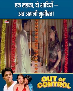 Out of Control (2003) – Full Comedy Drama Movie | Riteish Deshmukh, Brande Roderick, Amrish Puri, Hrishitaa Bhatt #Ultra #Bollywood #Entertainment #Movies #OutOfControl #RiteishDeshmukh #Comedy #Drama | Ultra Filmy Duniya