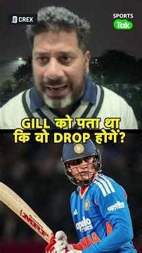 Vikrant Gupta: Shubman Gill को बिना बताए WC Team से बाहर करना, Selectors का सबसे चौंकाने वाला फैसला
