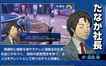 《女神异闻录3Reload》田中社长（CV:岛田敏）恶魔社群