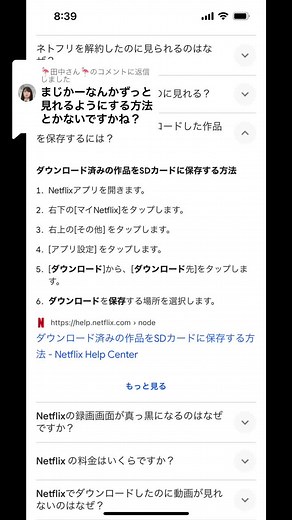 ネトフリの使い方と問題解決ガイド