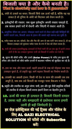 बिजली क्या है और यह कैसे बनती है? | Electrical Knowledge Explained | #electrical #viralshorts