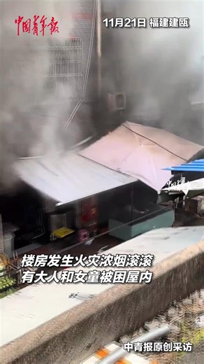 13K views · 265 reactions | In the midst of a raging fire, a young girl was trapped. Police lowered a rope from the rooftop and, together with local residents, carried out a tense, high-stakes rescue. She made it out safely! #ChinaStory #URHero | China News 中国新闻网 | Facebook