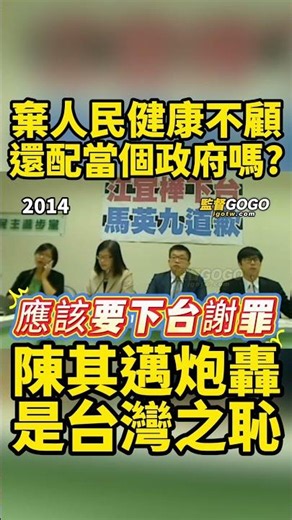 陳其邁說的很好啊，賴清德卓榮泰聽到了嗎？瀆職也失職，應該要下台謝罪！棄人民健康不顧，還配當一個政府嗎？這次我挺民進黨 #陳其邁 #賴清德 #卓榮泰 #蔡其昌 #下台【監督GOGO】
