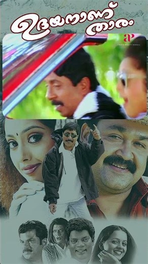 Watch👆 Udayananu Tharam Movie Songs #songs #mohanlal #likes #trending #apimalayalamsongs
